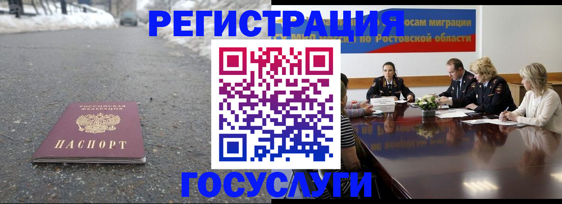 прописка ребенка в Рошале