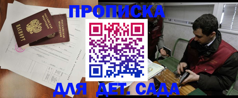 прописка регистрация в Рошале