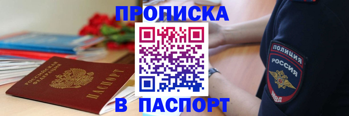 прописка иностранных граждан в Рошале