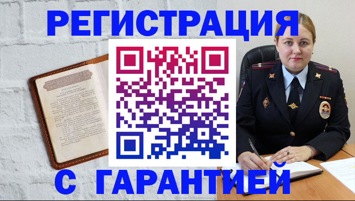 прописка регистрация в Рошале