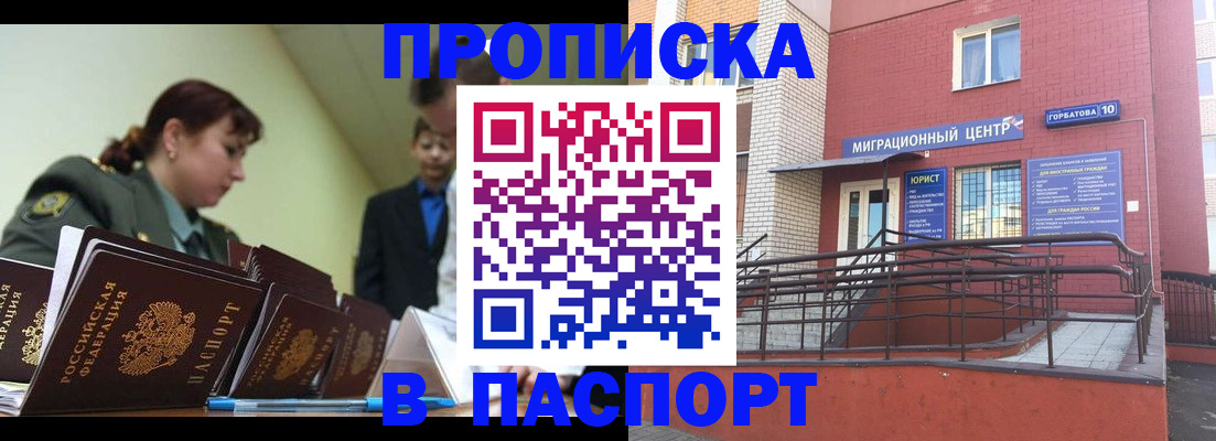 временная регистрация собственник в Рошале